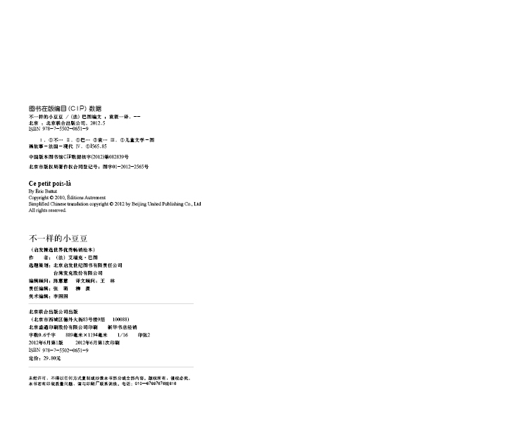 不一样的小豆豆 (03),绘本,绘本故事,绘本阅读,故事书,童书,图画书,课外阅读